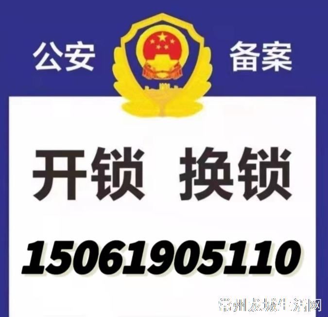 开锁 换锁