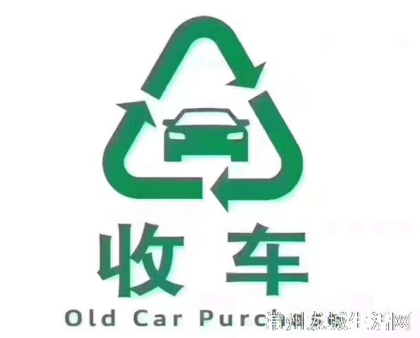 回收二手车