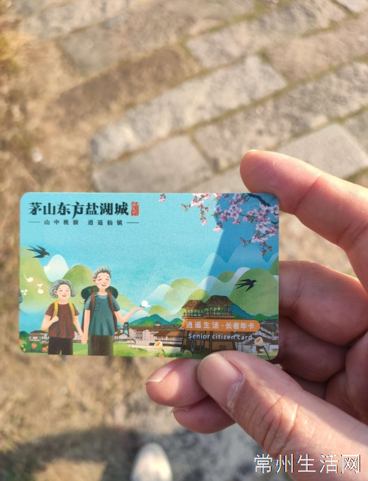 常州 金坛 东方盐湖城 老年年卡 两位55至70岁一年无限次进入，2025年6月30日前开卡.