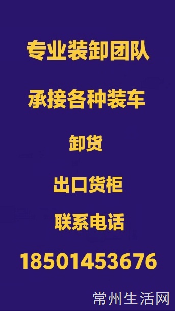 本人有专业装卸团队 承接各种 装车 卸货 装出口货柜  ​​微信同号