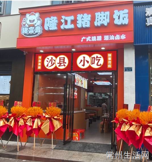 生意转让，隆江猪脚饭+沙县小吃