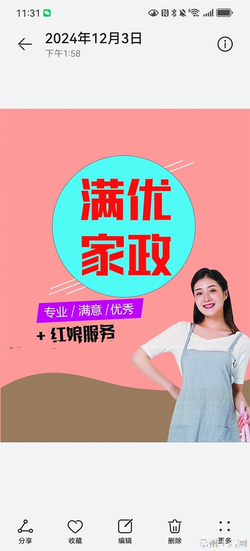 常州满优家政公司。为客户优惠介绍阿姨。