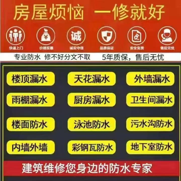 同城防水补漏.瓷砖空鼓.白蚁灭杀的图标