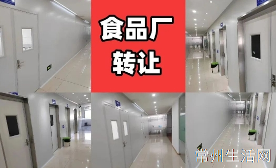 食品工厂转让