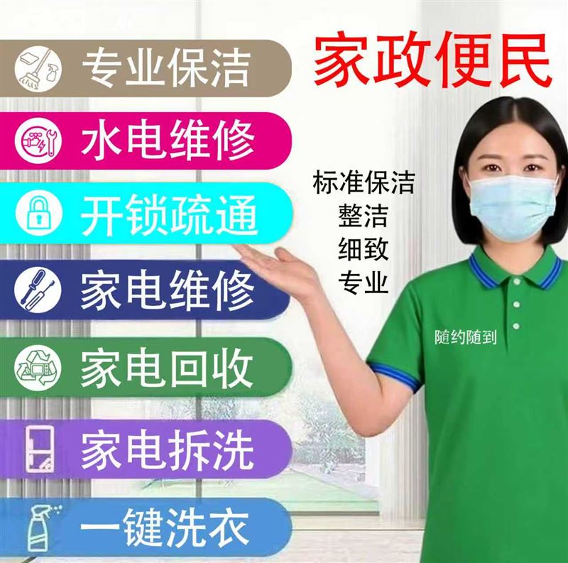 随时约家政便民服务