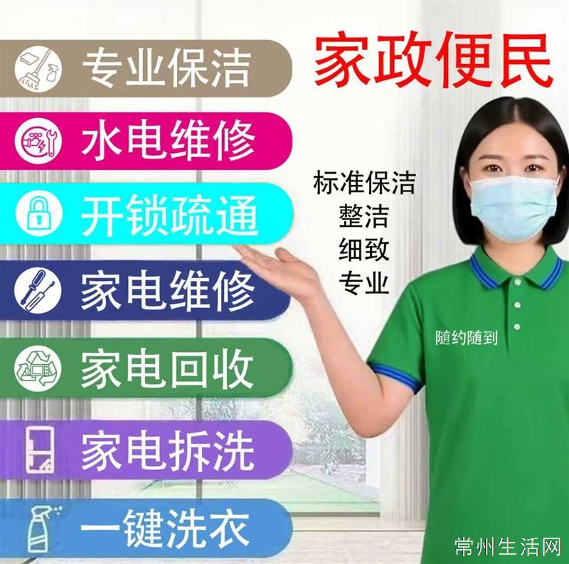 随时约家政便民服务