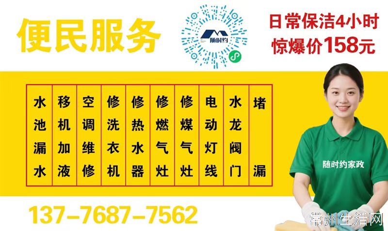 随时约家政便民服务