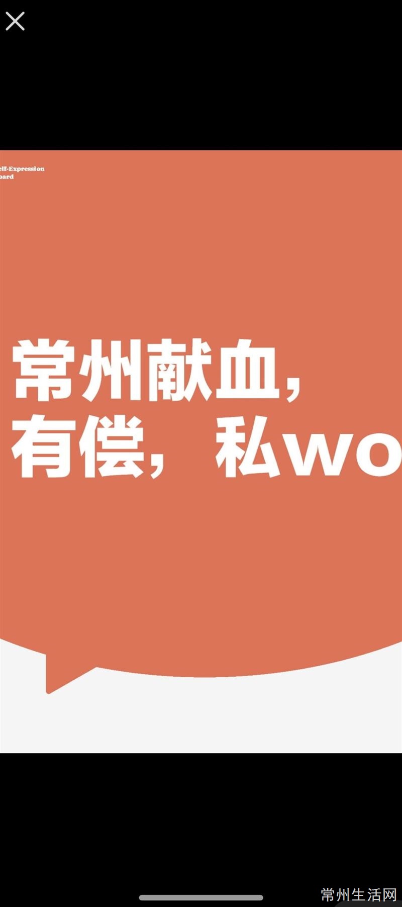 有偿 寻 常州献血的个人