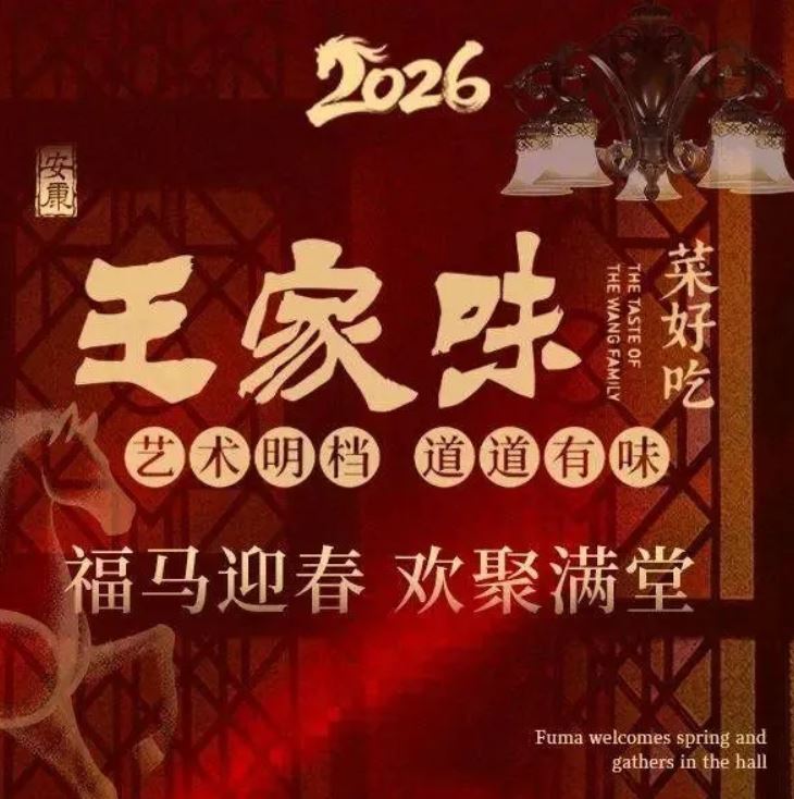 王家味.地道运河菜(邹的图标