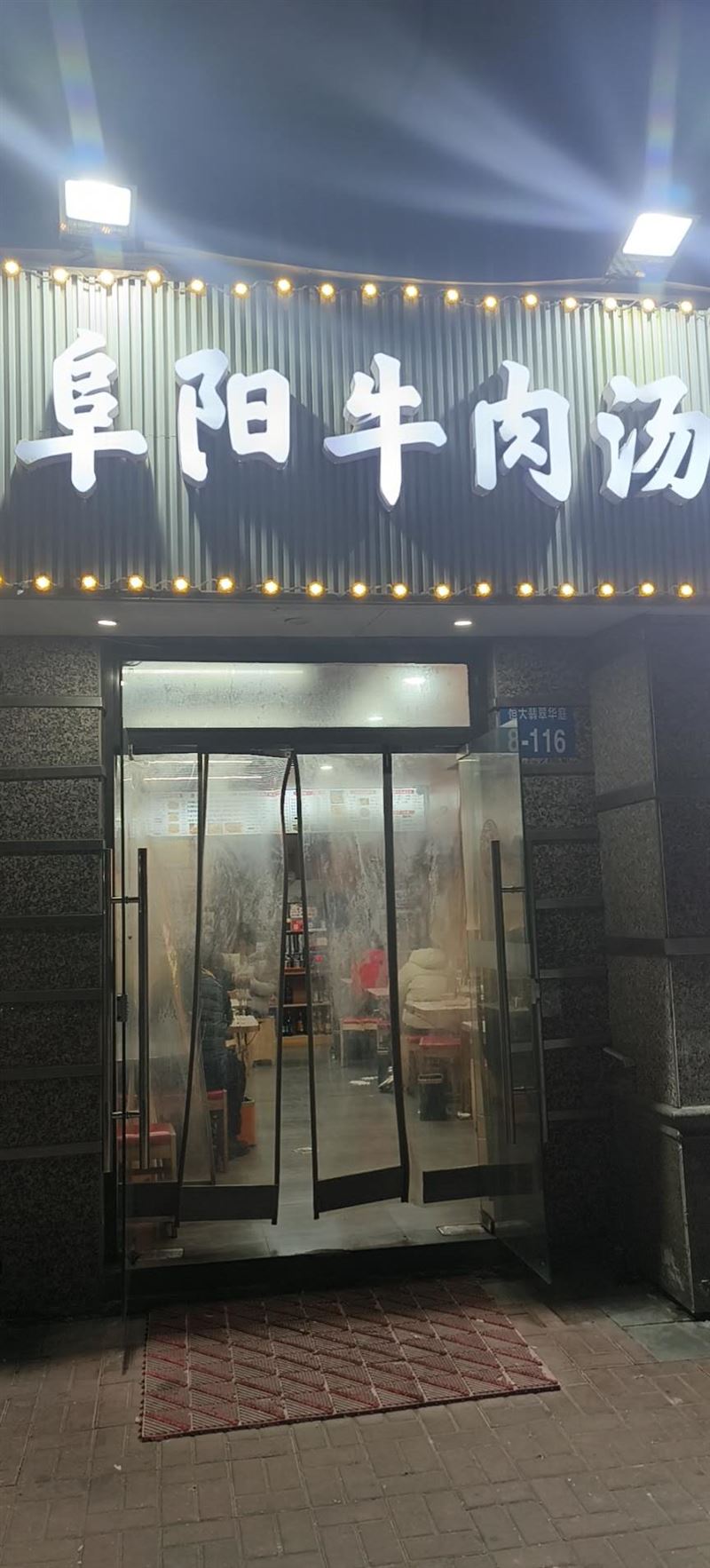 营业中牛肉汤店转让