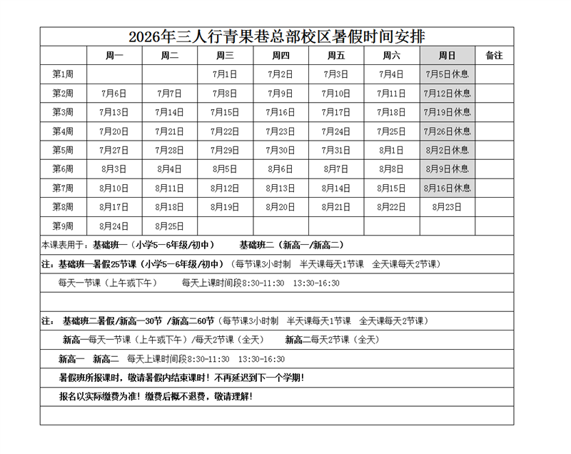 三人行美术教育 | 2026年初中班暑假招生简章
