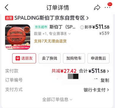 全新斯伯丁篮球