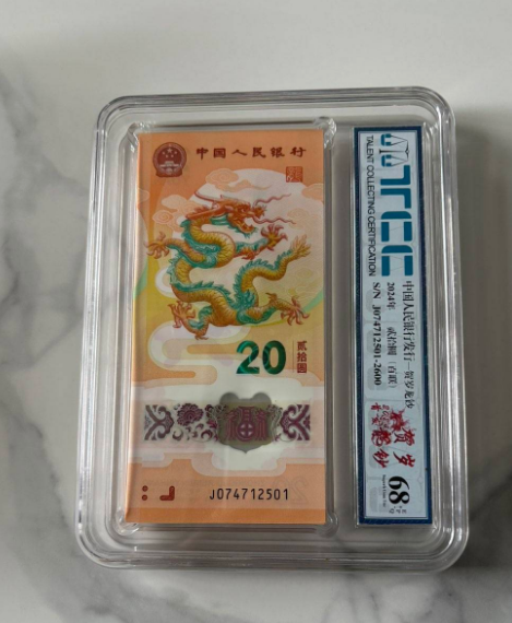 2024小龙钞整刀百联，收藏送礼佳品